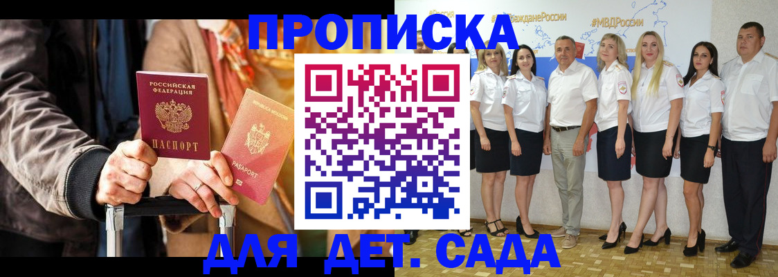 купить прописку в Саранске