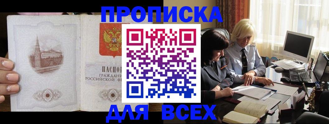 временная регистрация законно в Саранске