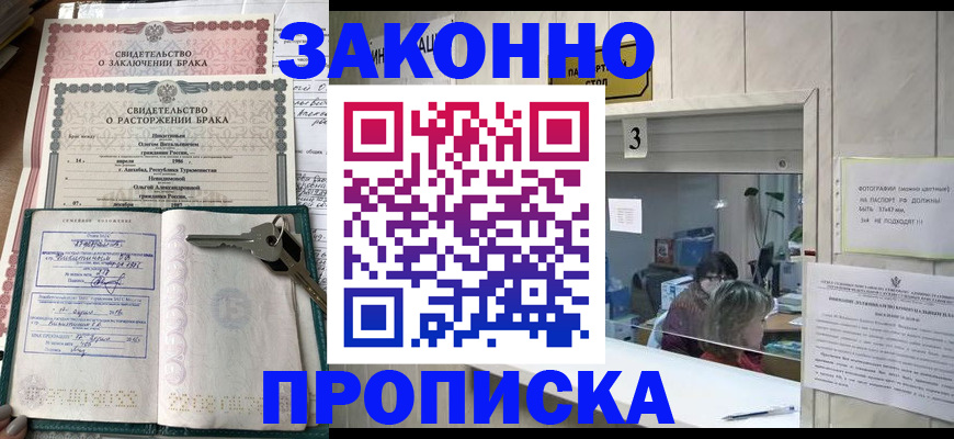 прописка для работы в Саранске