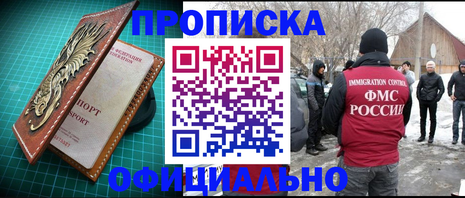 временная регистрация адрес в Саранске