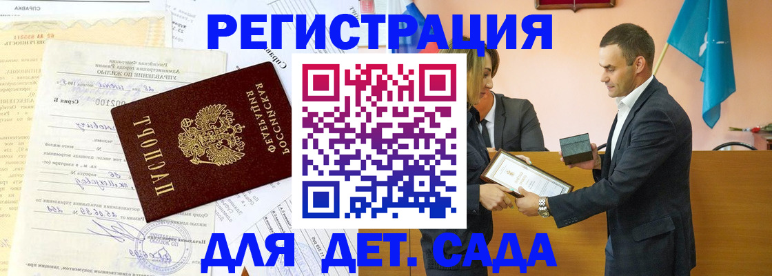 прописка в Саранске