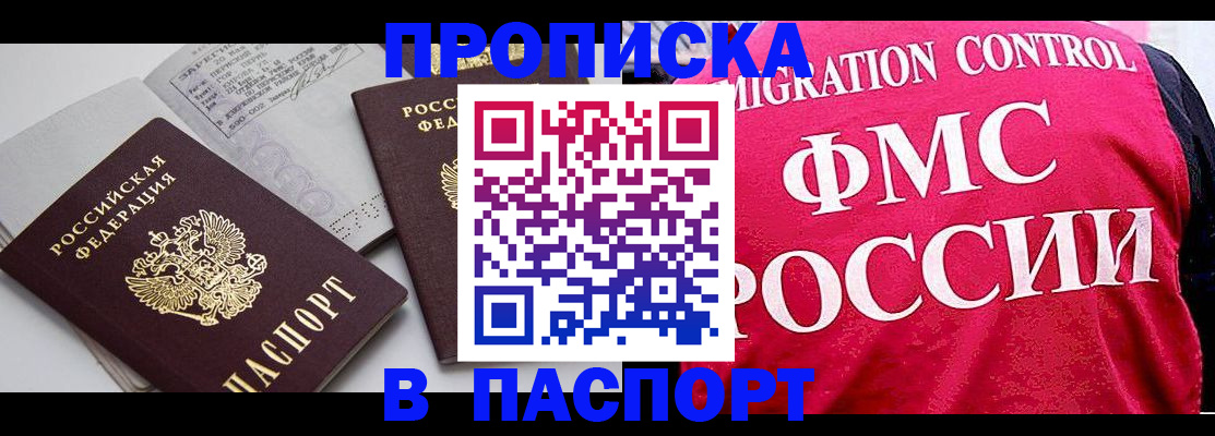 прописка штамп в Саранске