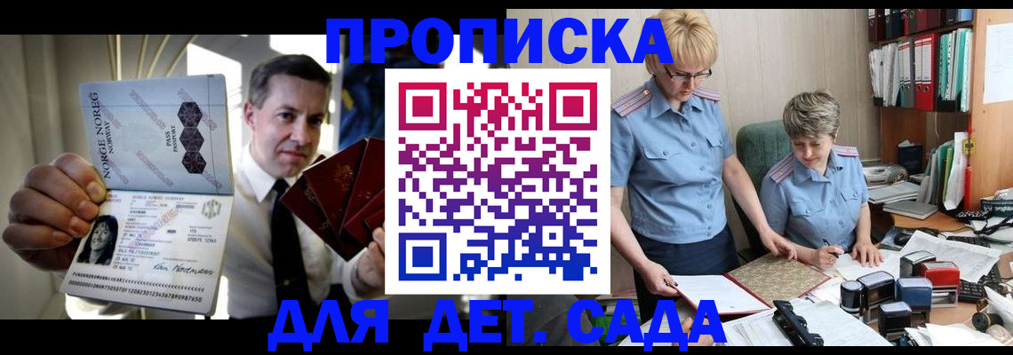 прописка в квартире в Саранске