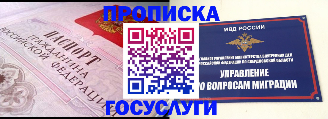 прописка ребенка в Саранске